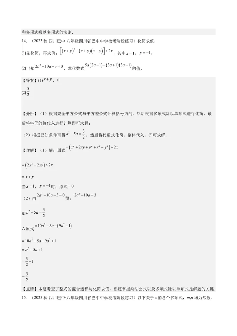 专题14.3整式乘法之十四大考点（教师版）_初中数学_八年级数学上册（人教版）_重难点专题提优-V8_2024版