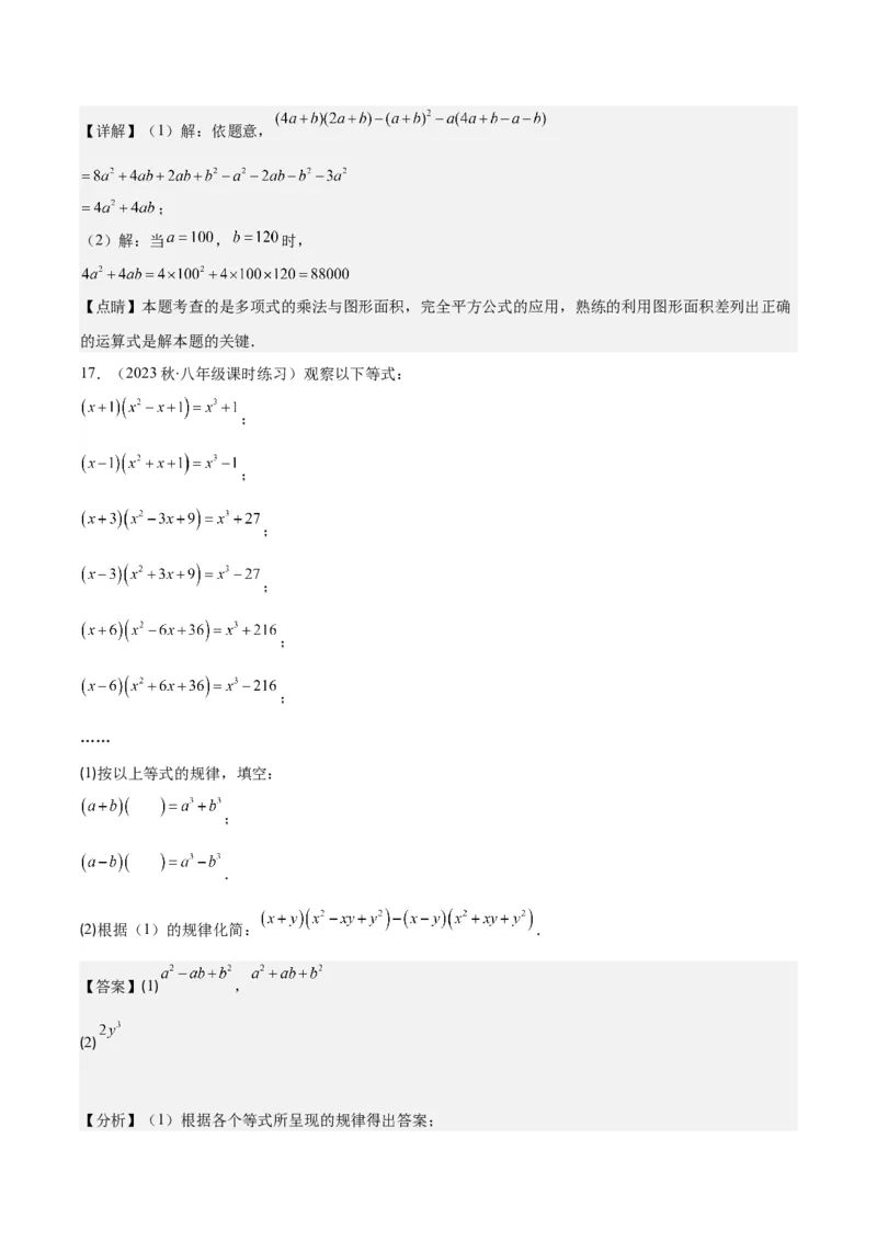 专题14.3整式乘法之十四大考点（教师版）_初中数学_八年级数学上册（人教版）_重难点专题提优-V8_2024版