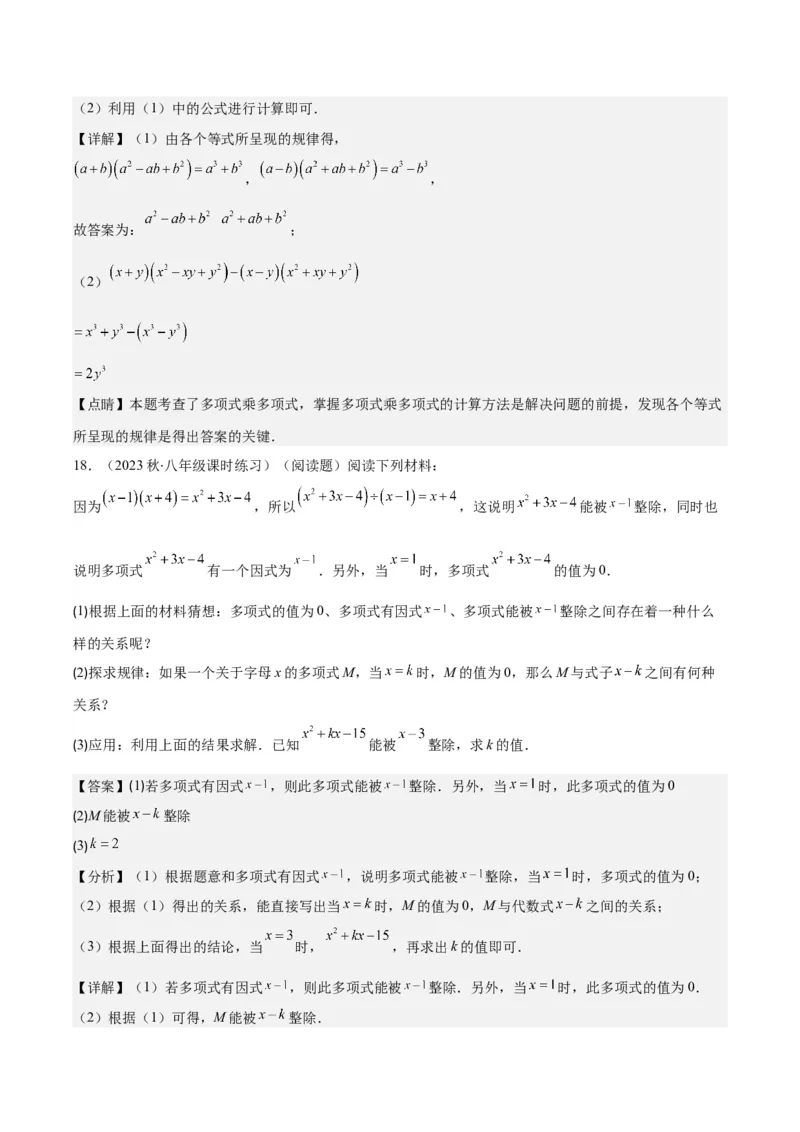 专题14.3整式乘法之十四大考点（教师版）_初中数学_八年级数学上册（人教版）_重难点专题提优-V8_2024版