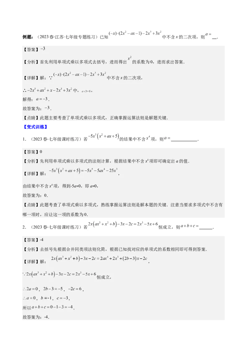 专题14.3整式乘法之十四大考点（教师版）_初中数学_八年级数学上册（人教版）_重难点专题提优-V8_2024版