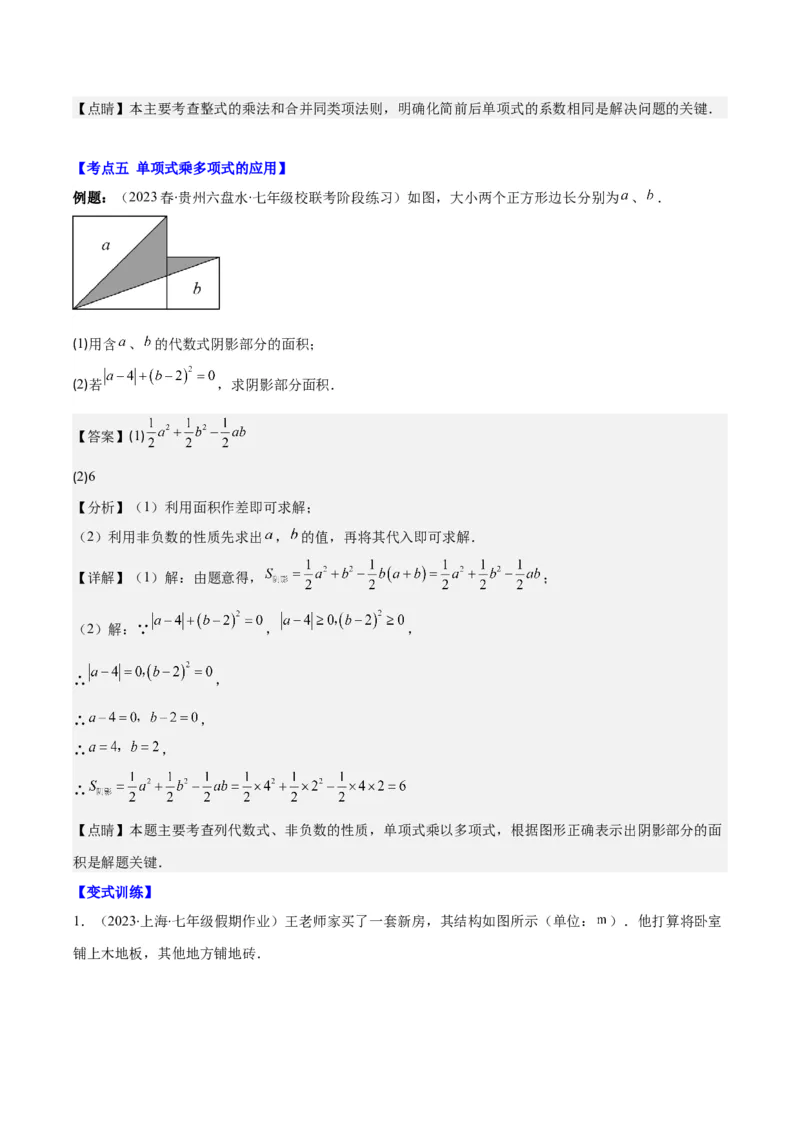 专题14.3整式乘法之十四大考点（教师版）_初中数学_八年级数学上册（人教版）_重难点专题提优-V8_2024版