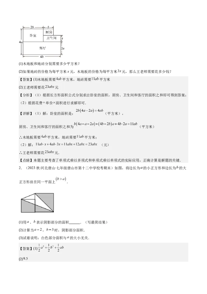 专题14.3整式乘法之十四大考点（教师版）_初中数学_八年级数学上册（人教版）_重难点专题提优-V8_2024版