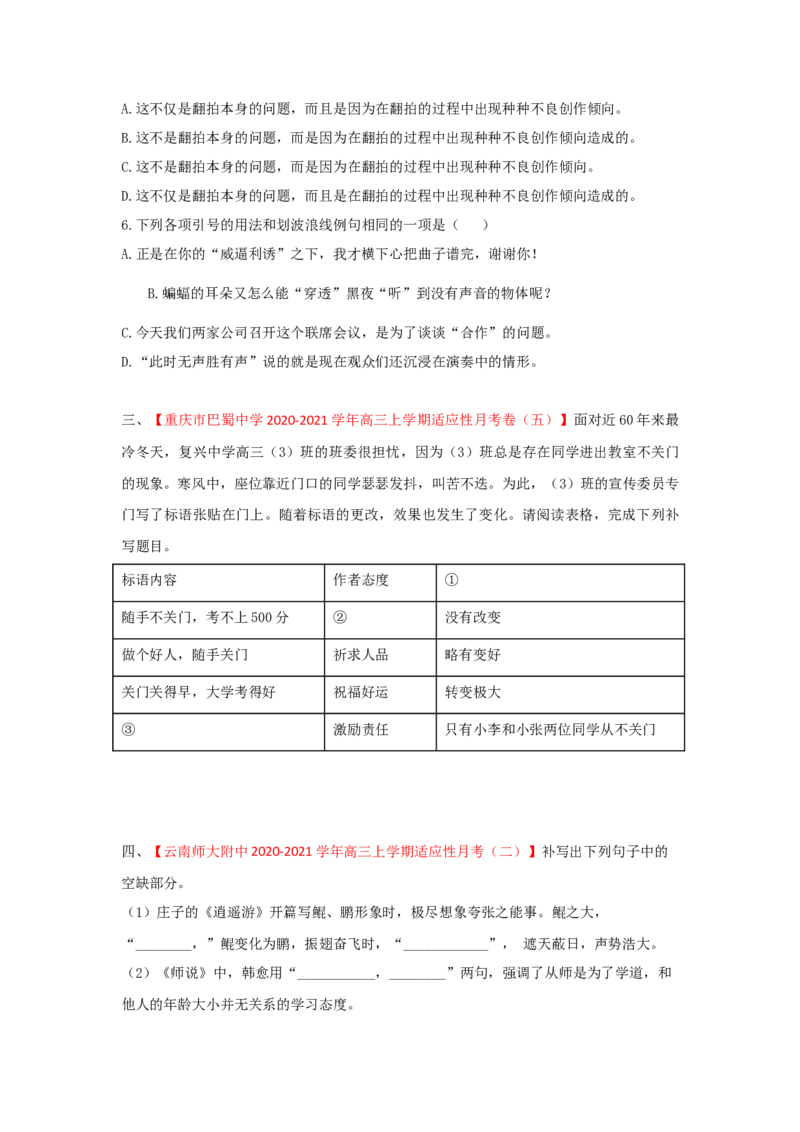 组合练02非连续性文本+语段综合+得体+古诗文默写（原卷版）_01高考语文_12021年新高考资料_2021年高考语文二轮复习必刷好题考点组合专练（全国卷版）