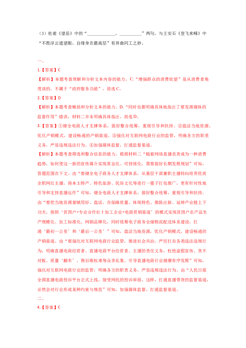 组合练02非连续性文本+语段综合+得体+古诗文默写（原卷版）_01高考语文_12021年新高考资料_2021年高考语文二轮复习必刷好题考点组合专练（全国卷版）