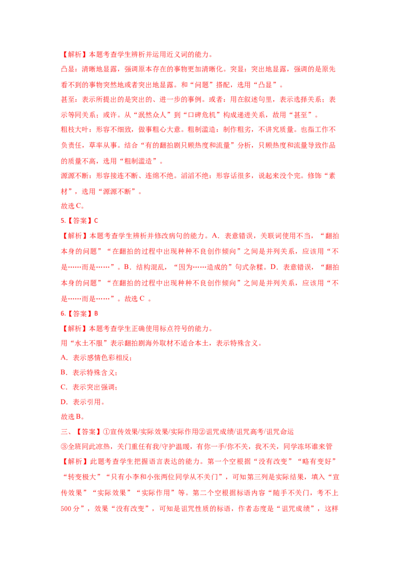 组合练02非连续性文本+语段综合+得体+古诗文默写（原卷版）_01高考语文_12021年新高考资料_2021年高考语文二轮复习必刷好题考点组合专练（全国卷版）