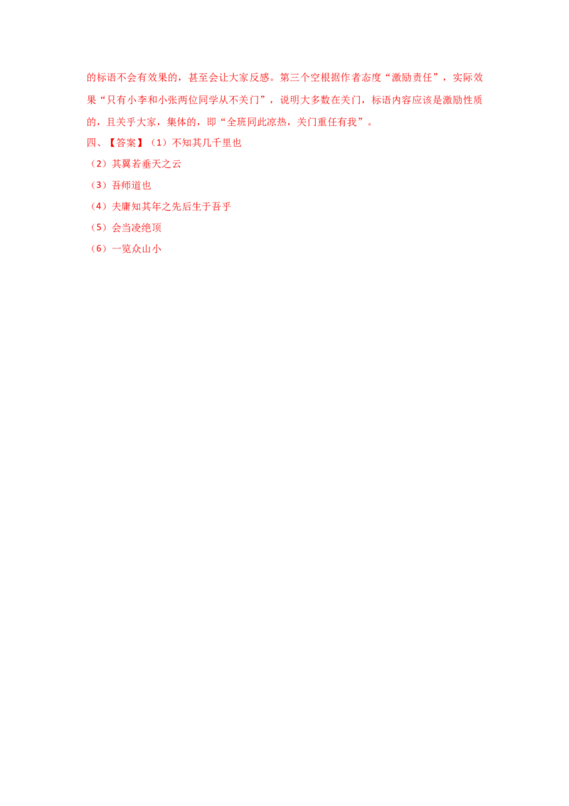 组合练02非连续性文本+语段综合+得体+古诗文默写（原卷版）_01高考语文_12021年新高考资料_2021年高考语文二轮复习必刷好题考点组合专练（全国卷版）