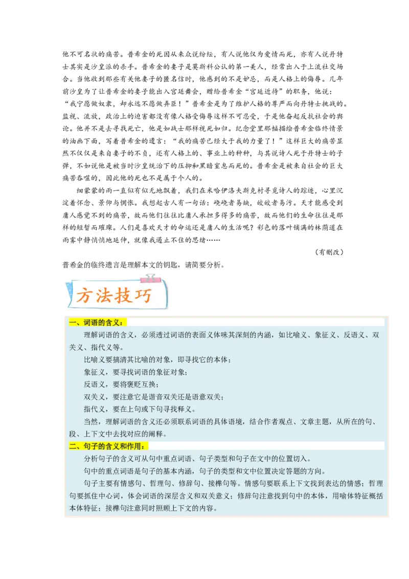考向41文学类文本阅读之揣摩语言-备战2023年高考语文一轮复习考点微专题（全国卷地区专用）（原卷版）_01高考语文_6赠通用版（老高考）复习资料_一轮复习