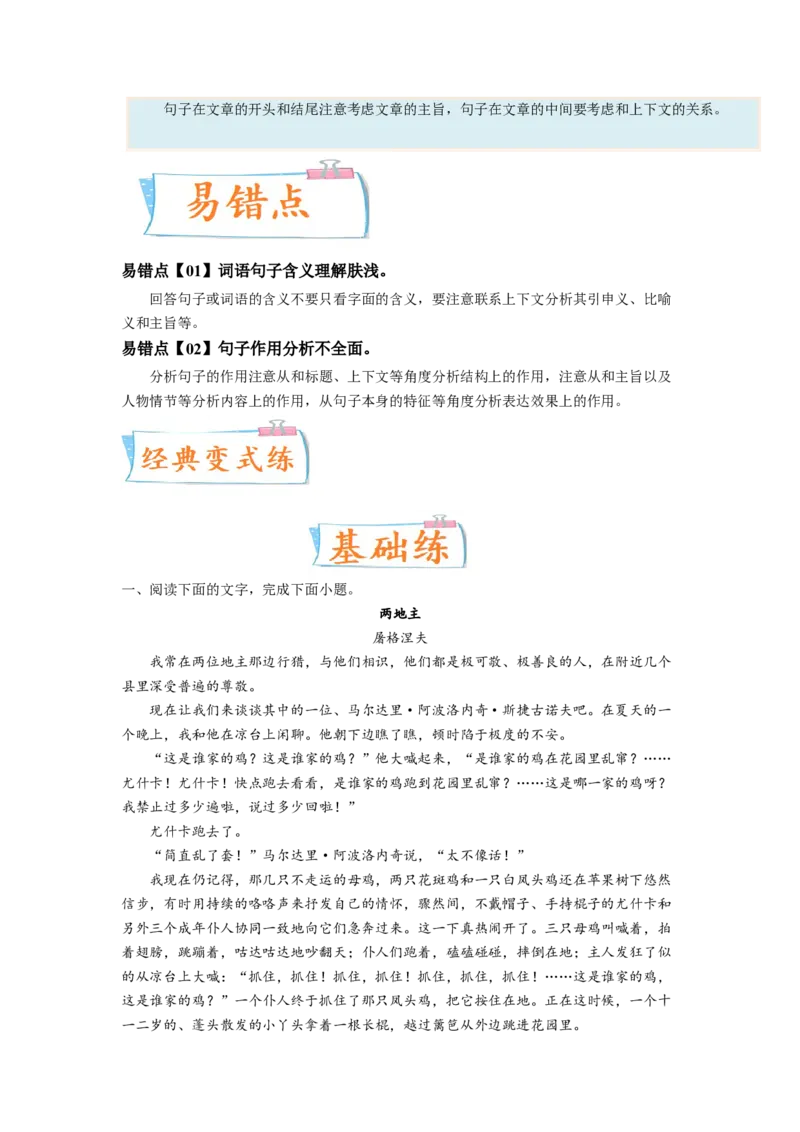 考向41文学类文本阅读之揣摩语言-备战2023年高考语文一轮复习考点微专题（全国卷地区专用）（原卷版）_01高考语文_6赠通用版（老高考）复习资料_一轮复习