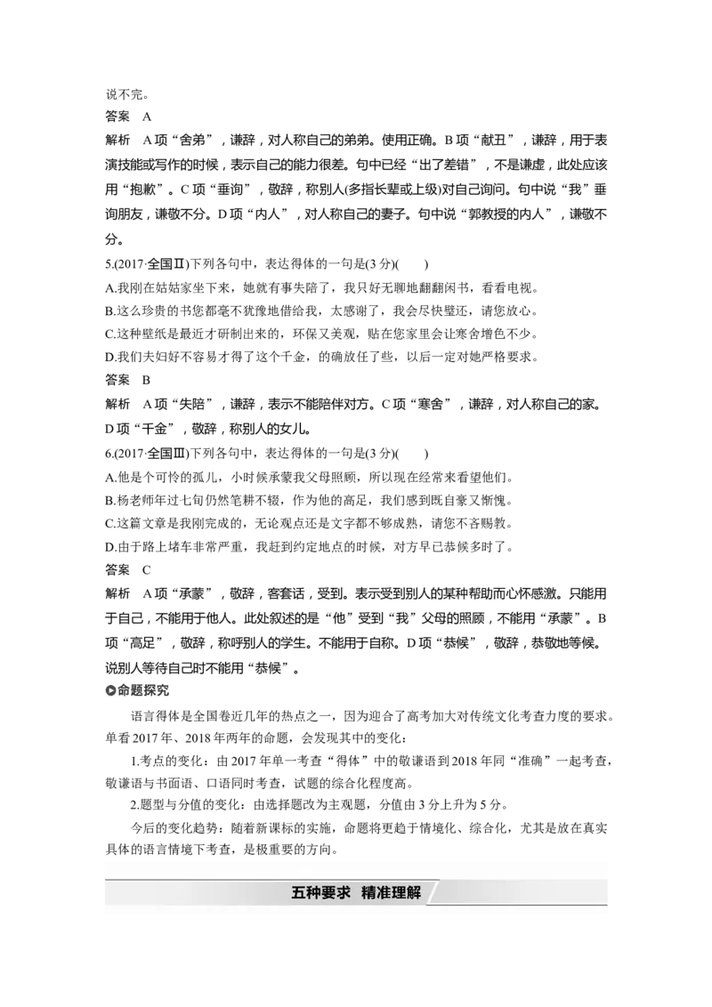 第1部分语言策略与技能任务组二任务五看准对象，因境设辞，做到语言得体_01高考语文_22022年新高考资料_2022年一轮复习各版本_2022年高考语文一轮复习讲义（新高考1）
