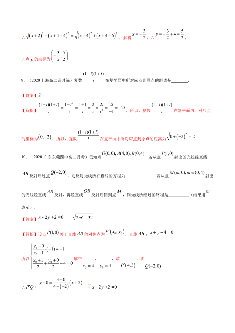 新教材精创2.3.2两点间的距离公式B提高练（解析版）_高中九科知识点归纳。_人教版高中Word电子版试卷练习试题知识点全科_高中数学试卷习题_数学选修_选修1_1.同步练习（60份）