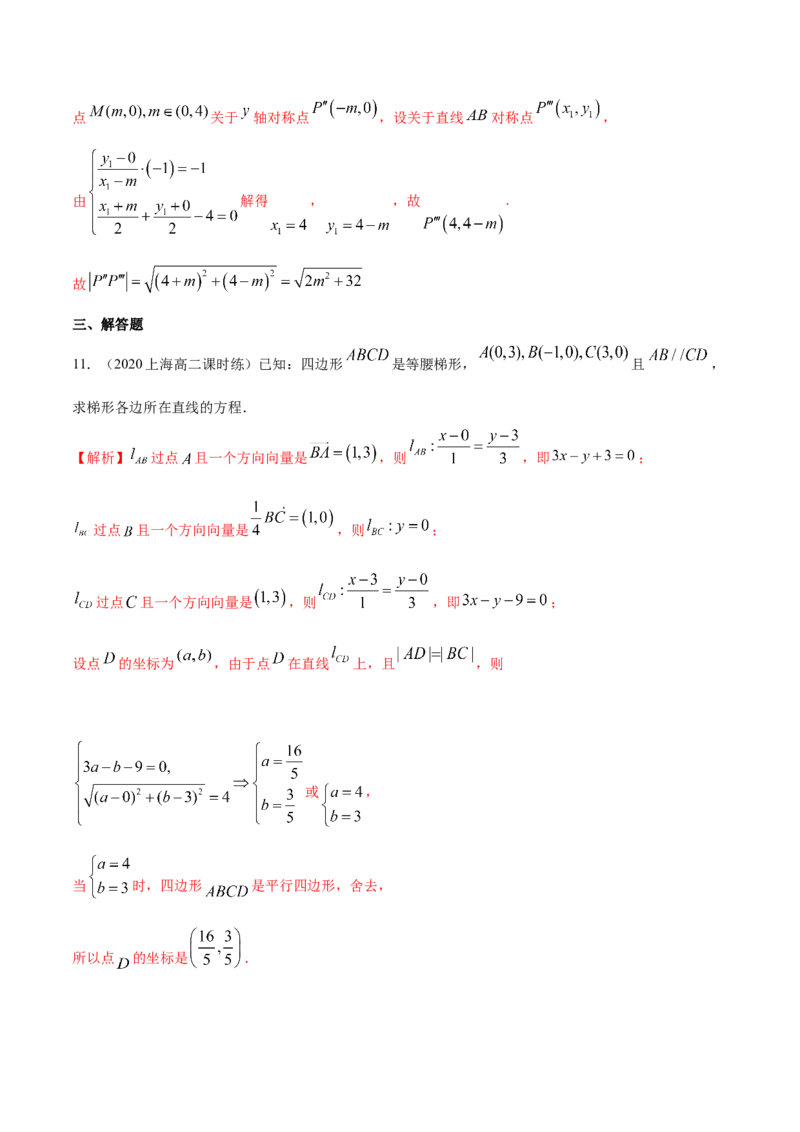新教材精创2.3.2两点间的距离公式B提高练（解析版）_高中九科知识点归纳。_人教版高中Word电子版试卷练习试题知识点全科_高中数学试卷习题_数学选修_选修1_1.同步练习（60份）