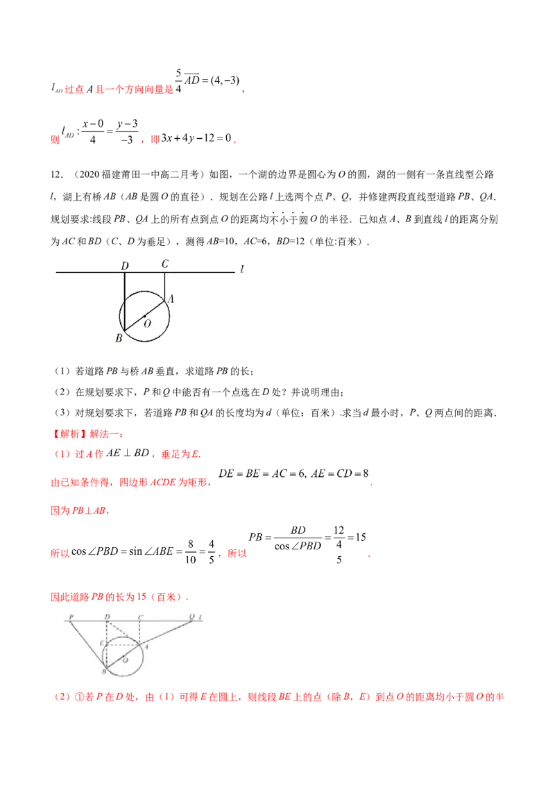 新教材精创2.3.2两点间的距离公式B提高练（解析版）_高中九科知识点归纳。_人教版高中Word电子版试卷练习试题知识点全科_高中数学试卷习题_数学选修_选修1_1.同步练习（60份）