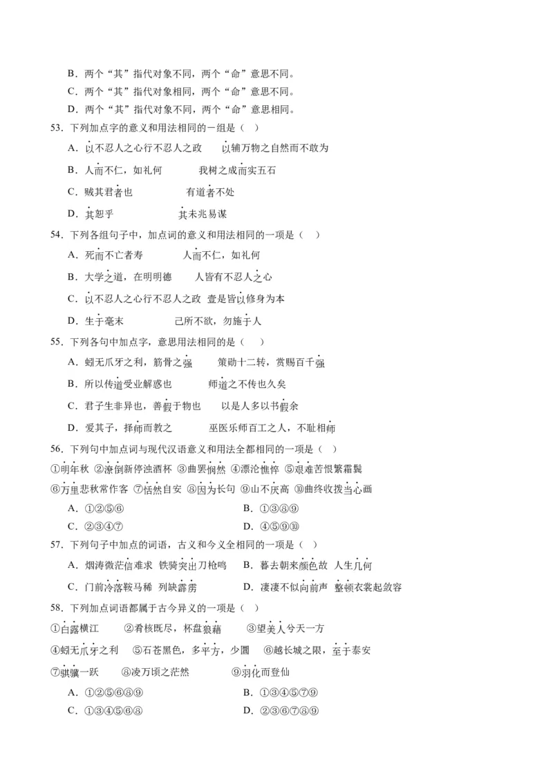 第01讲文言实词（练习）（原卷版）_01高考语文_新高考复习资料_2024年新高考资料_一轮复习资料_高考语文一轮复习讲练测（课件+讲义+练习）（新高考）_第二部分古代诗文阅读