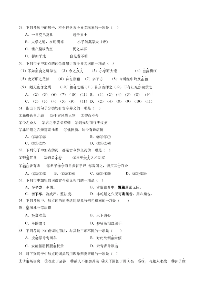 第01讲文言实词（练习）（原卷版）_01高考语文_新高考复习资料_2024年新高考资料_一轮复习资料_高考语文一轮复习讲练测（课件+讲义+练习）（新高考）_第二部分古代诗文阅读