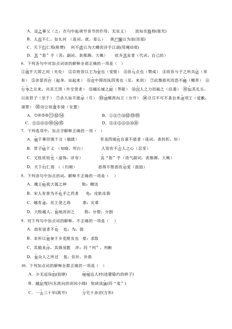 第01讲文言实词（练习）（原卷版）_01高考语文_新高考复习资料_2024年新高考资料_一轮复习资料_高考语文一轮复习讲练测（课件+讲义+练习）（新高考）_第二部分古代诗文阅读