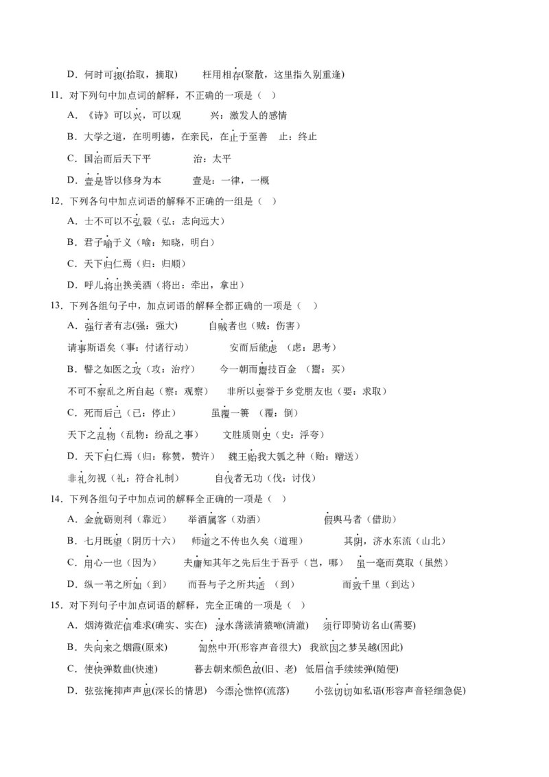 第01讲文言实词（练习）（原卷版）_01高考语文_新高考复习资料_2024年新高考资料_一轮复习资料_高考语文一轮复习讲练测（课件+讲义+练习）（新高考）_第二部分古代诗文阅读