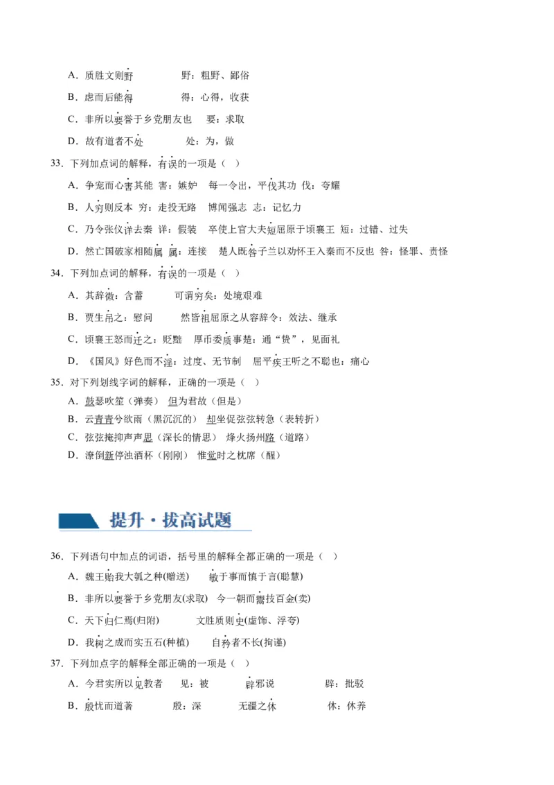 第01讲文言实词（练习）（原卷版）_01高考语文_新高考复习资料_2024年新高考资料_一轮复习资料_高考语文一轮复习讲练测（课件+讲义+练习）（新高考）_第二部分古代诗文阅读