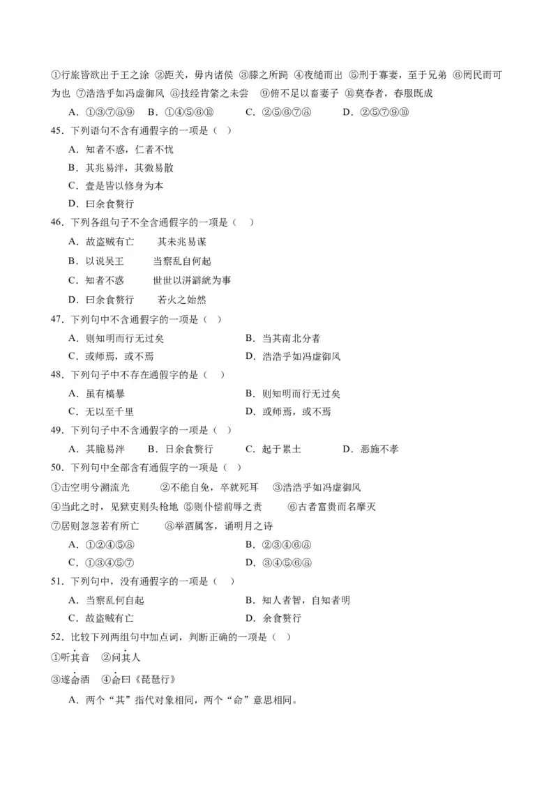 第01讲文言实词（练习）（原卷版）_01高考语文_新高考复习资料_2024年新高考资料_一轮复习资料_高考语文一轮复习讲练测（课件+讲义+练习）（新高考）_第二部分古代诗文阅读