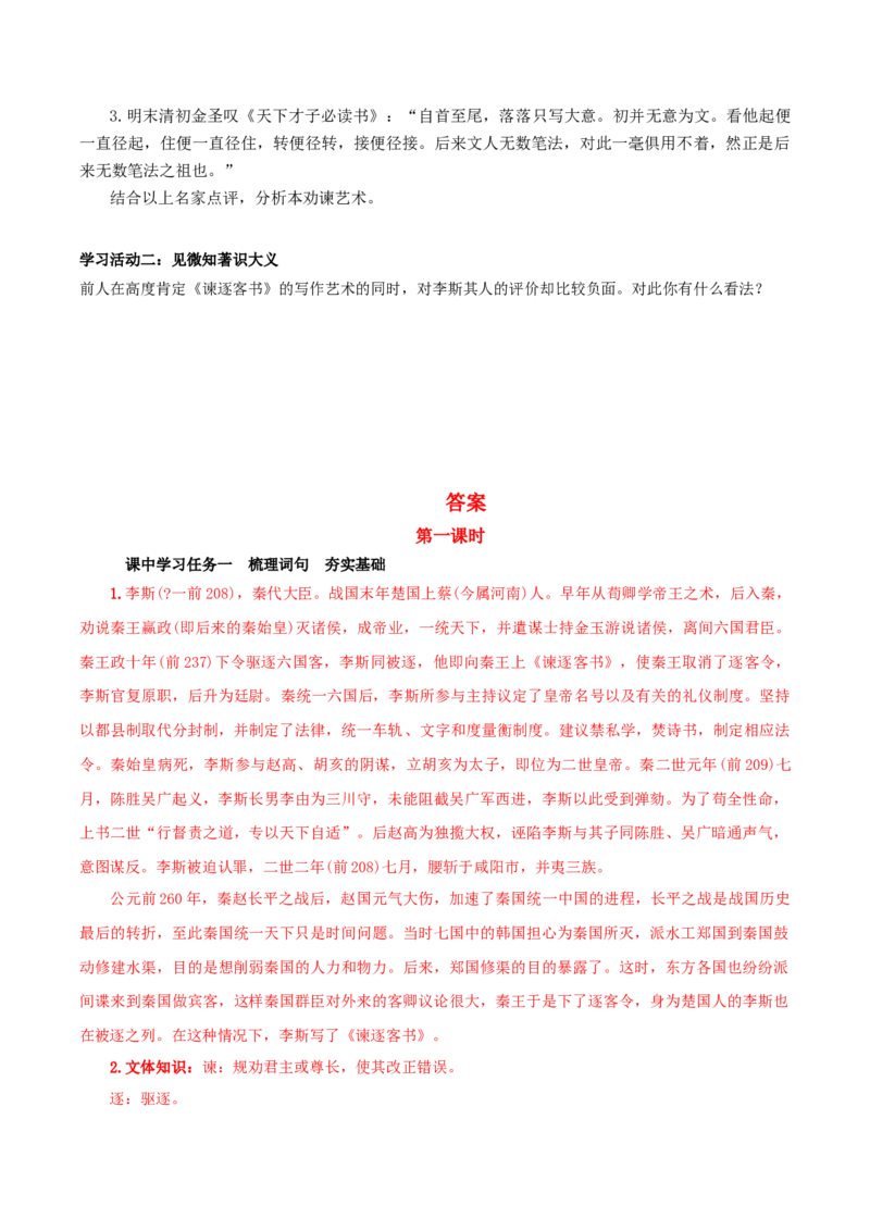 11-1《谏逐客书》（导学案）-（统编版必修下册）_高语_高中语文_必修下册_导学案