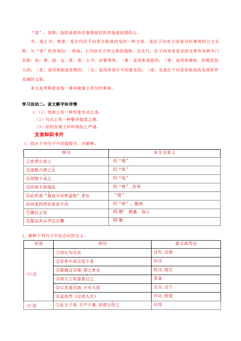 11-1《谏逐客书》（导学案）-（统编版必修下册）_高语_高中语文_必修下册_导学案