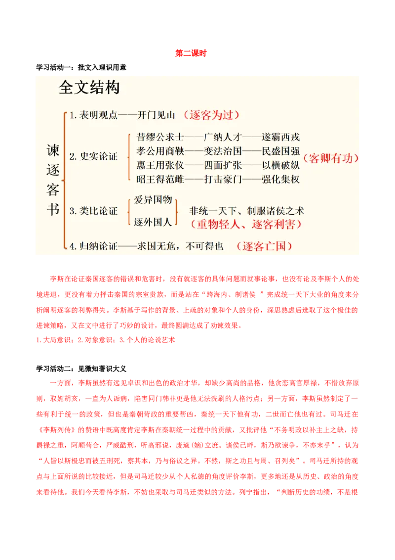 11-1《谏逐客书》（导学案）-（统编版必修下册）_高语_高中语文_必修下册_导学案