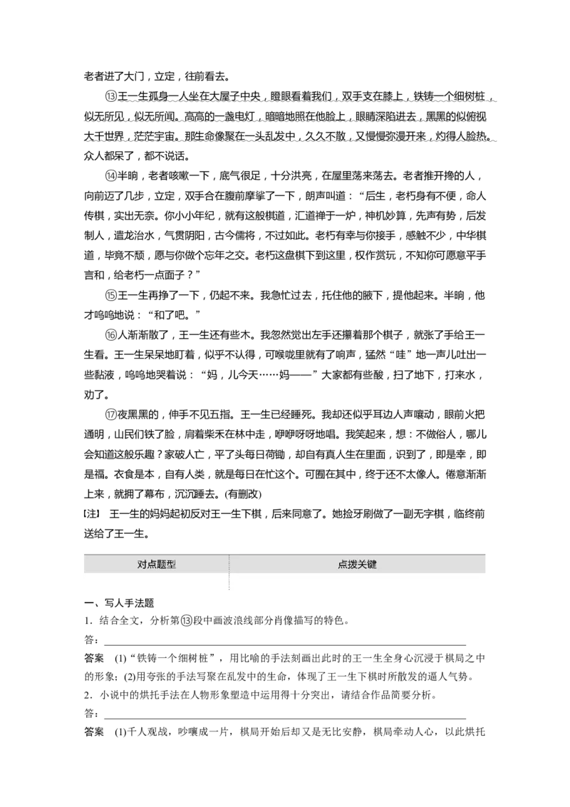 第3部分专题15Ⅲ核心突破突破五精准判断，夸尽效果，精准赏析艺术技巧_01高考语文_22022年新高考资料_2022年一轮复习各版本_1.2022年高考语文一轮复习通用版