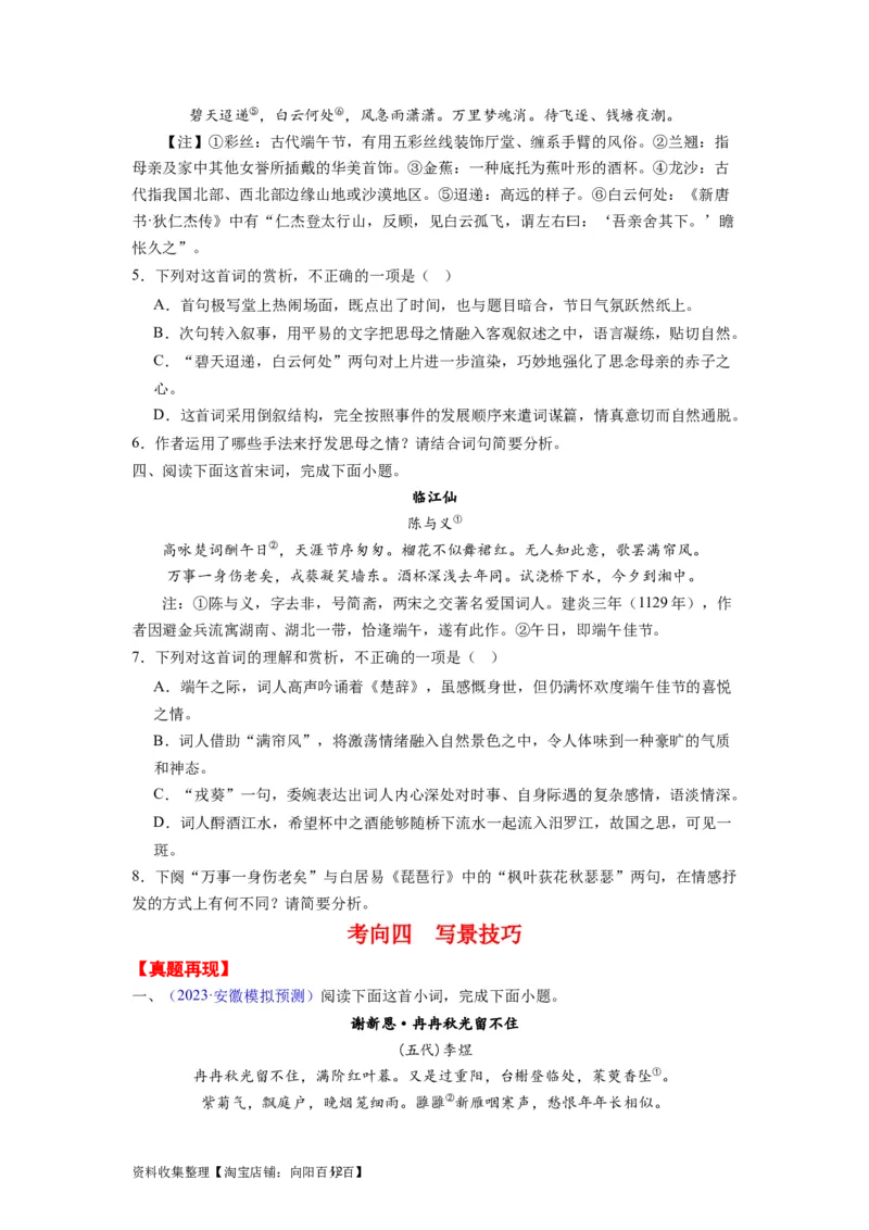 考点17表达技巧（全国通用）_01高考语文_通用版（老高考）复习资料_2024年复习资料_完备战2024年高考语文一轮复习考点帮（全国通用）