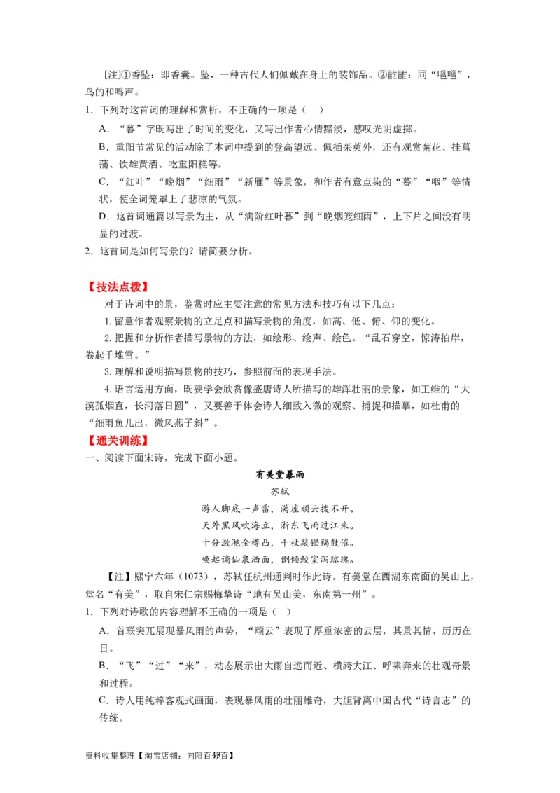 考点17表达技巧（全国通用）_01高考语文_通用版（老高考）复习资料_2024年复习资料_完备战2024年高考语文一轮复习考点帮（全国通用）