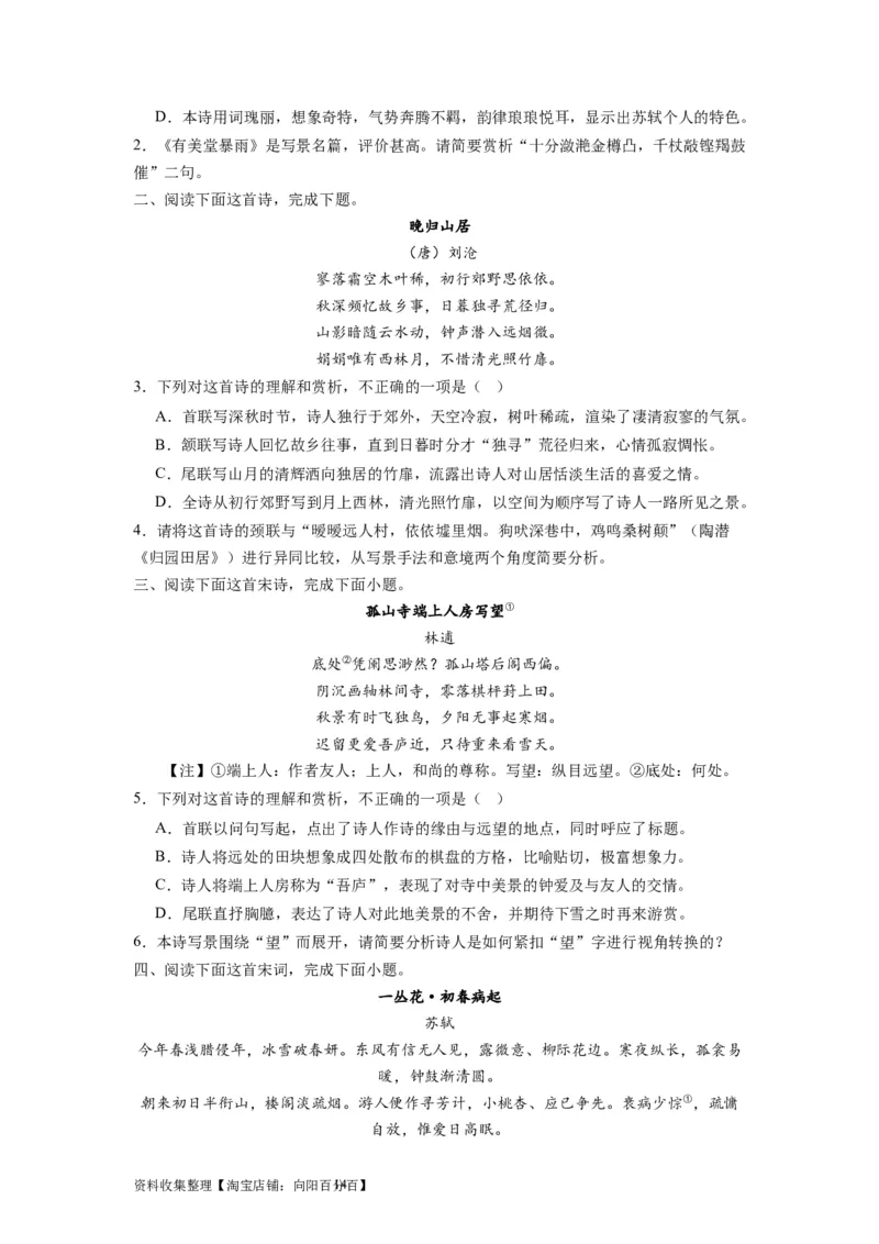 考点17表达技巧（全国通用）_01高考语文_通用版（老高考）复习资料_2024年复习资料_完备战2024年高考语文一轮复习考点帮（全国通用）