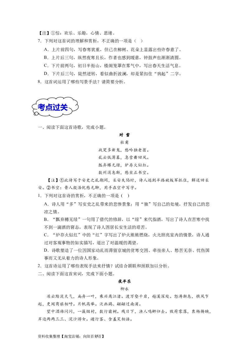 考点17表达技巧（全国通用）_01高考语文_通用版（老高考）复习资料_2024年复习资料_完备战2024年高考语文一轮复习考点帮（全国通用）