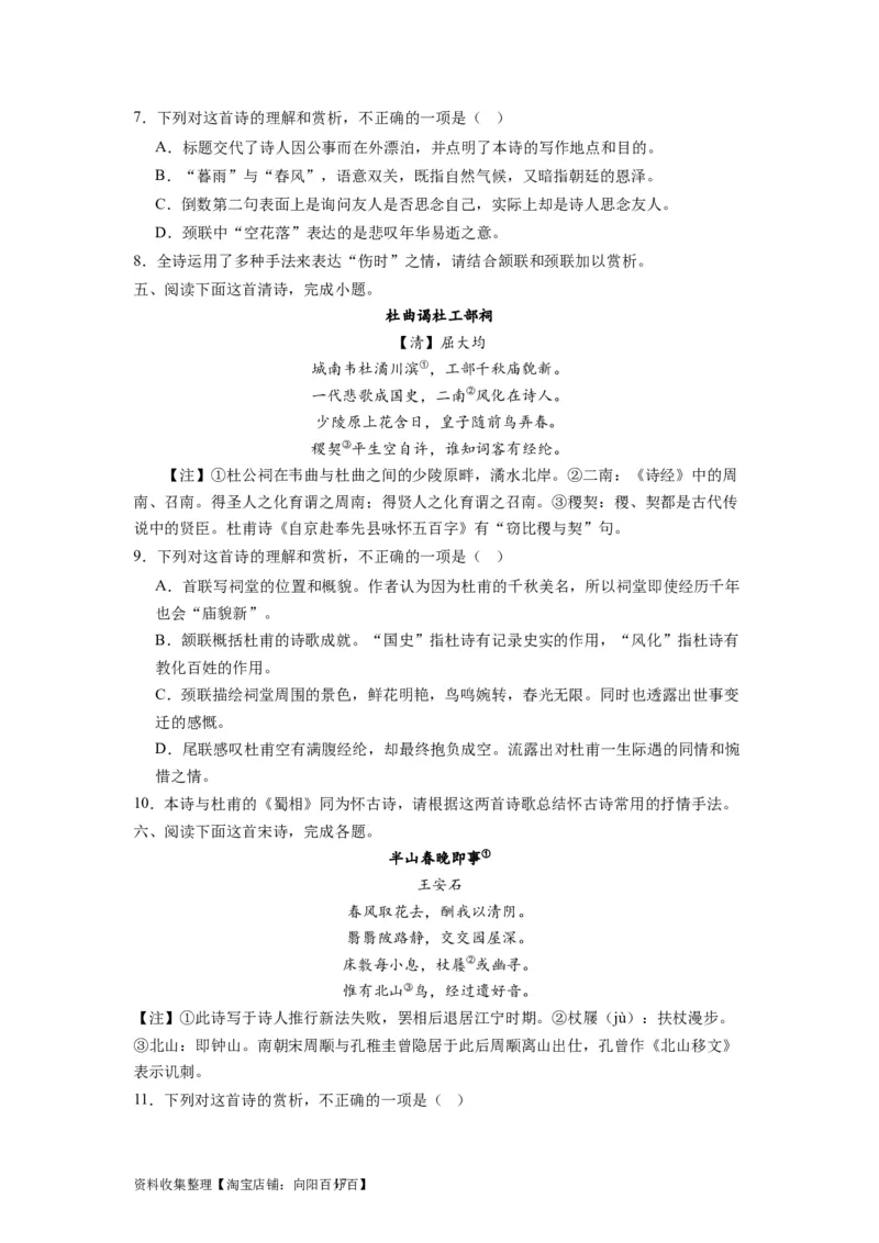 考点17表达技巧（全国通用）_01高考语文_通用版（老高考）复习资料_2024年复习资料_完备战2024年高考语文一轮复习考点帮（全国通用）