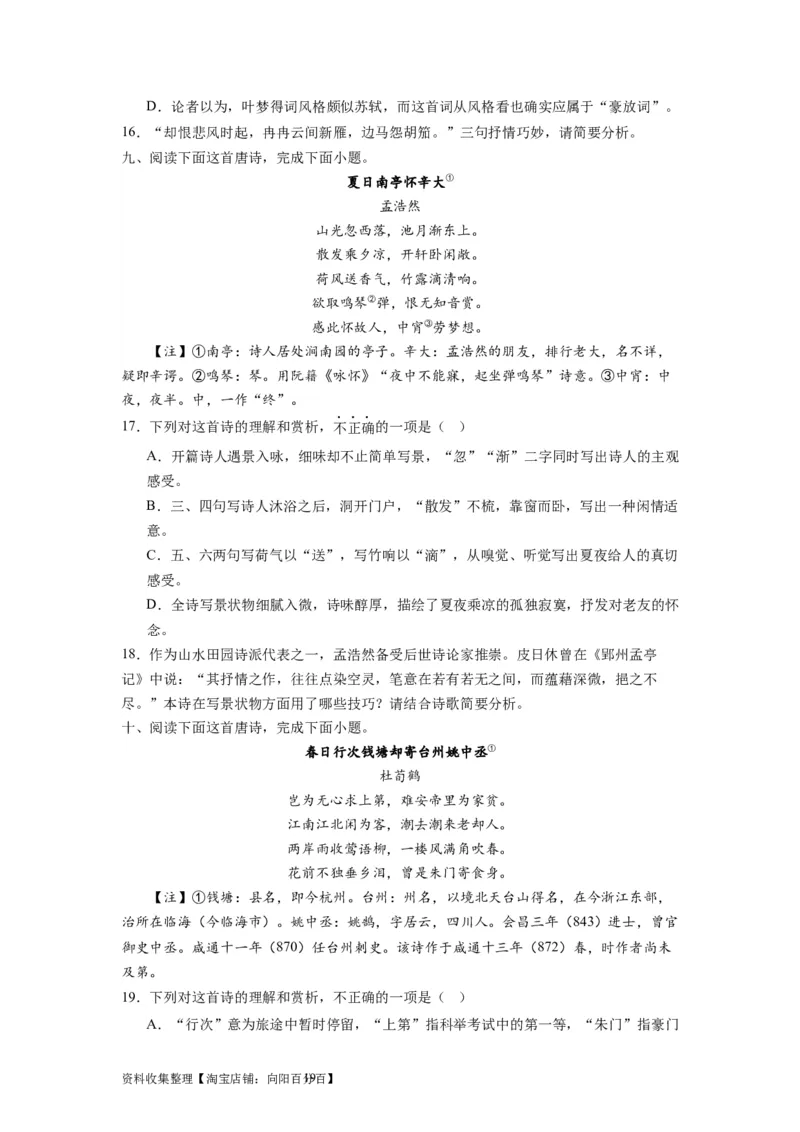 考点17表达技巧（全国通用）_01高考语文_通用版（老高考）复习资料_2024年复习资料_完备战2024年高考语文一轮复习考点帮（全国通用）