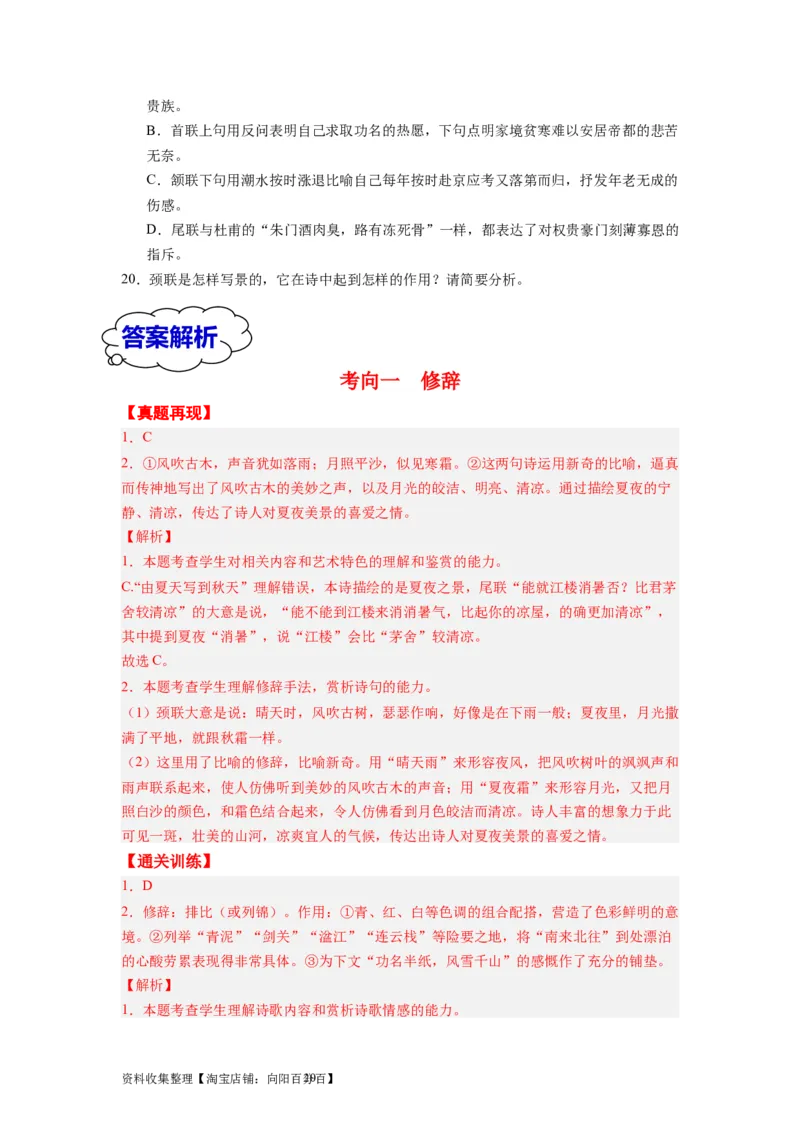 考点17表达技巧（全国通用）_01高考语文_通用版（老高考）复习资料_2024年复习资料_完备战2024年高考语文一轮复习考点帮（全国通用）