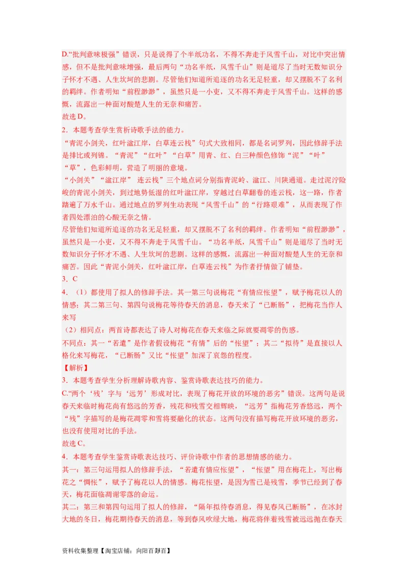 考点17表达技巧（全国通用）_01高考语文_通用版（老高考）复习资料_2024年复习资料_完备战2024年高考语文一轮复习考点帮（全国通用）