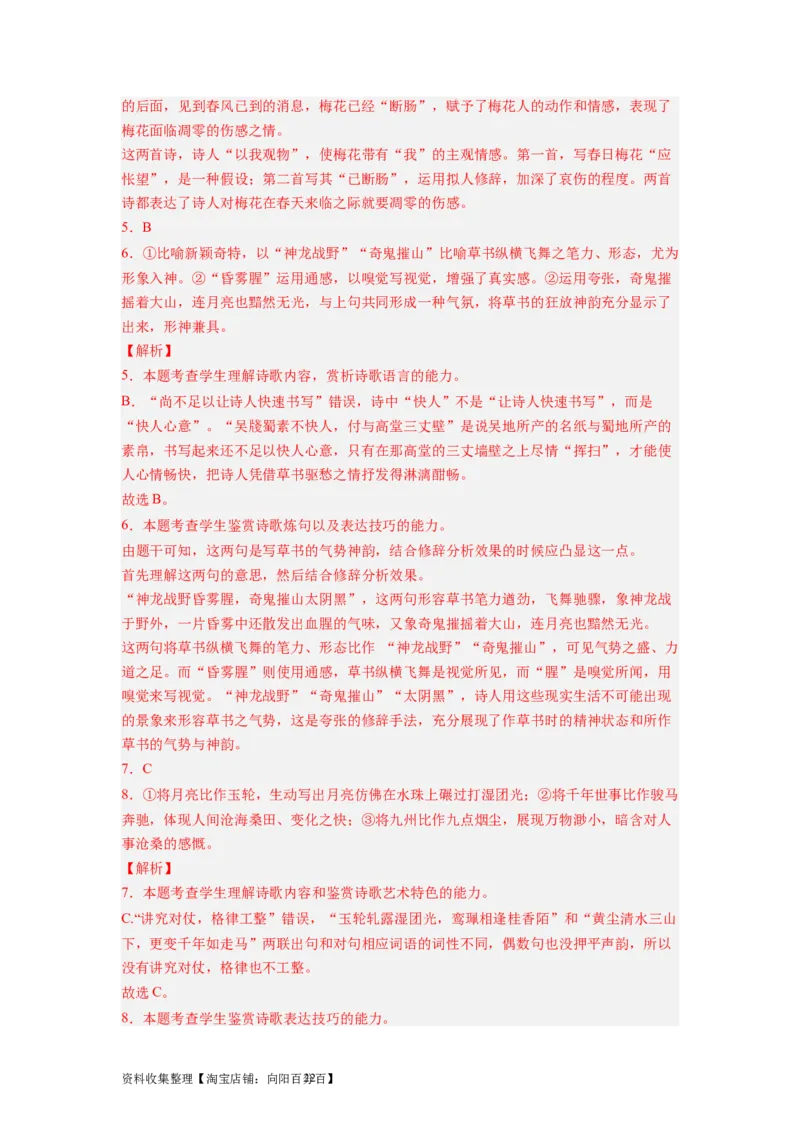 考点17表达技巧（全国通用）_01高考语文_通用版（老高考）复习资料_2024年复习资料_完备战2024年高考语文一轮复习考点帮（全国通用）