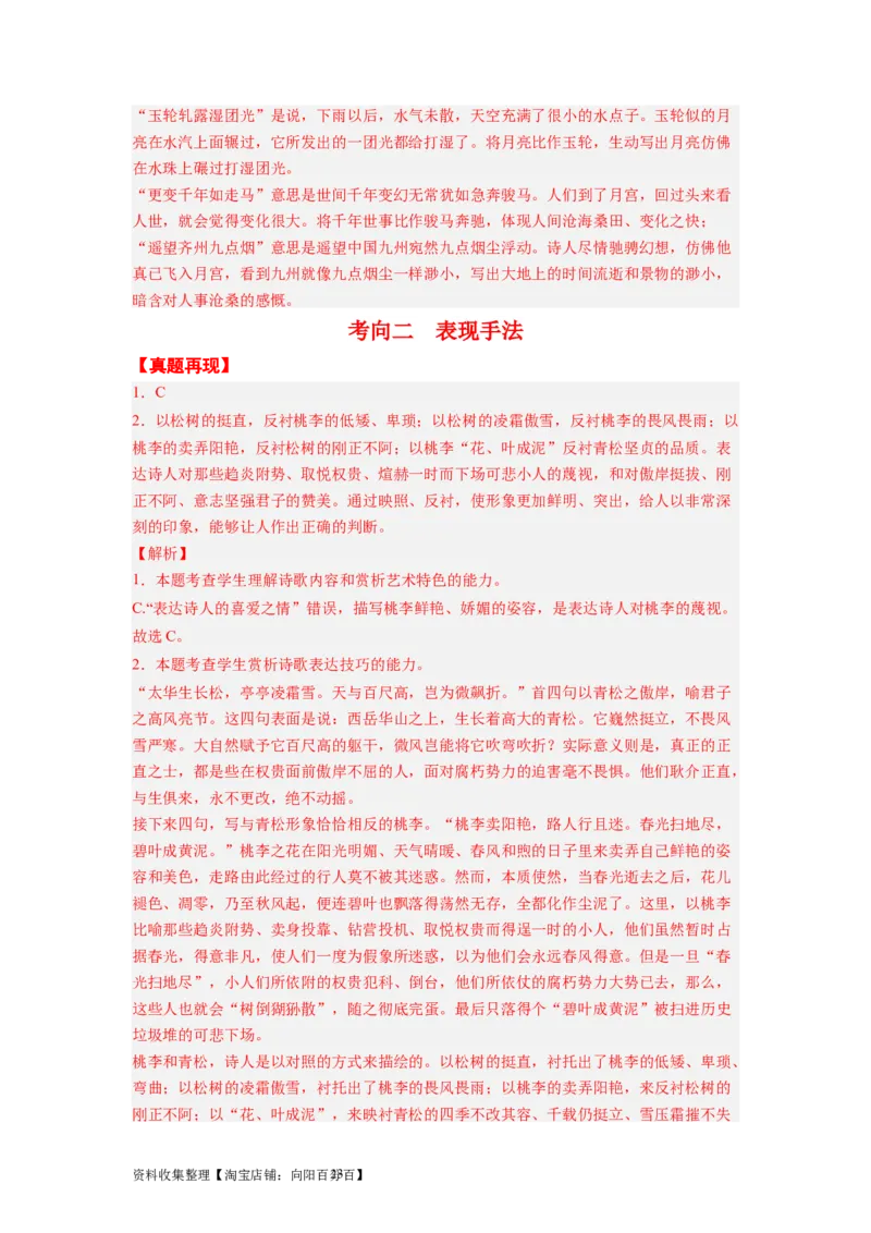 考点17表达技巧（全国通用）_01高考语文_通用版（老高考）复习资料_2024年复习资料_完备战2024年高考语文一轮复习考点帮（全国通用）