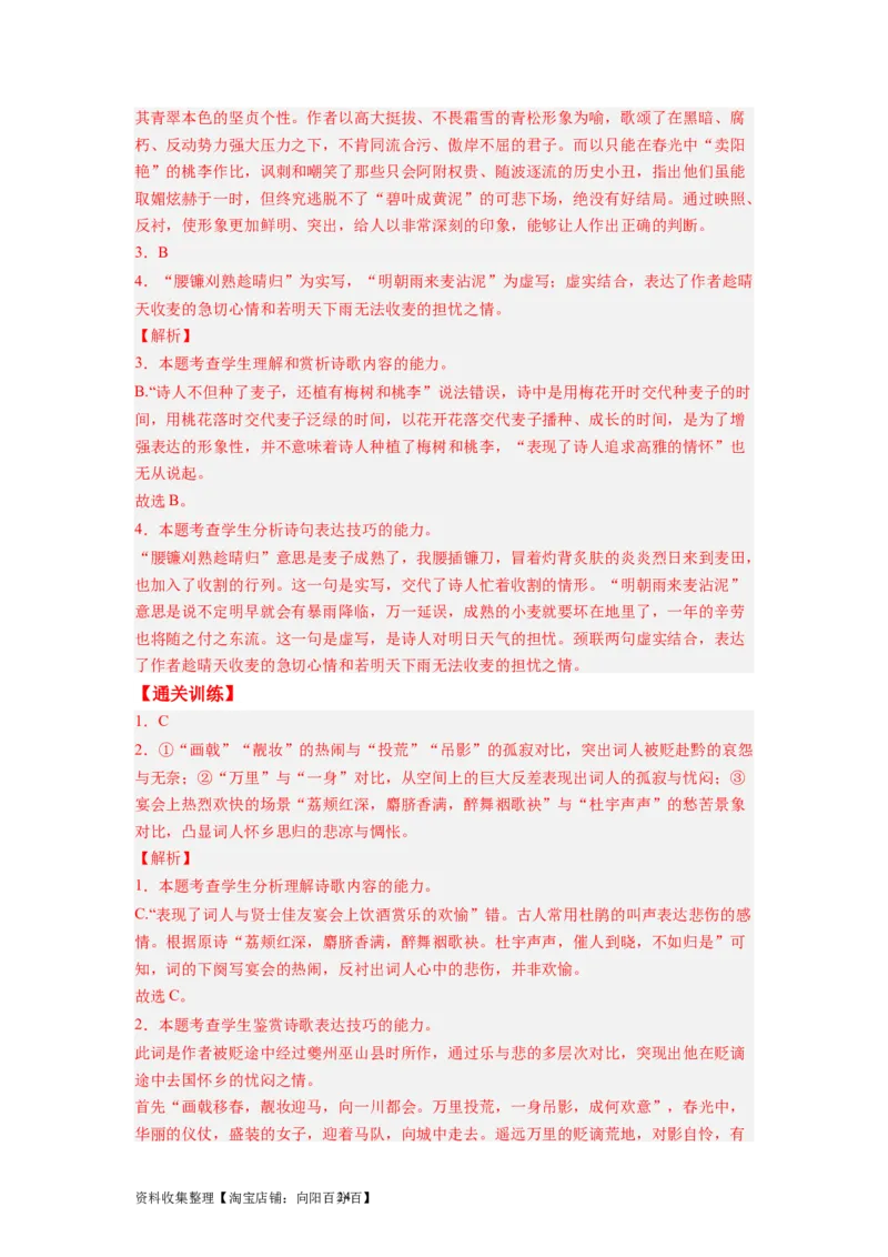 考点17表达技巧（全国通用）_01高考语文_通用版（老高考）复习资料_2024年复习资料_完备战2024年高考语文一轮复习考点帮（全国通用）