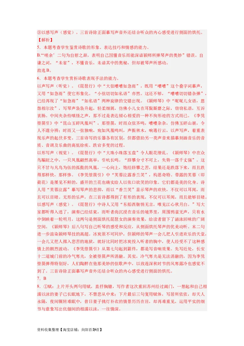 考点17表达技巧（全国通用）_01高考语文_通用版（老高考）复习资料_2024年复习资料_完备战2024年高考语文一轮复习考点帮（全国通用）