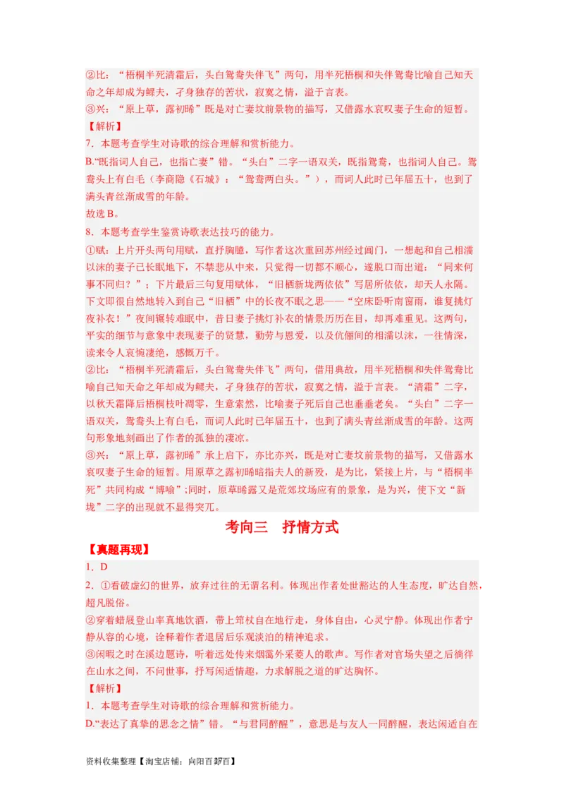 考点17表达技巧（全国通用）_01高考语文_通用版（老高考）复习资料_2024年复习资料_完备战2024年高考语文一轮复习考点帮（全国通用）