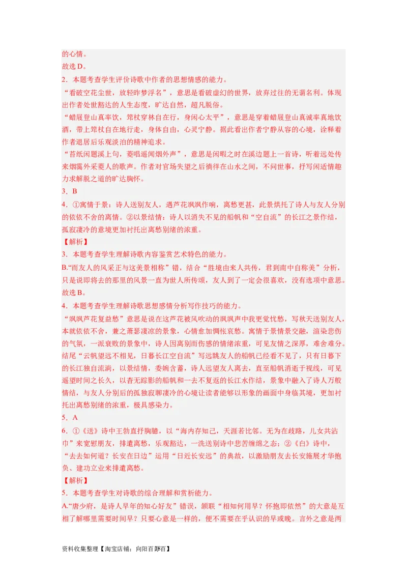 考点17表达技巧（全国通用）_01高考语文_通用版（老高考）复习资料_2024年复习资料_完备战2024年高考语文一轮复习考点帮（全国通用）