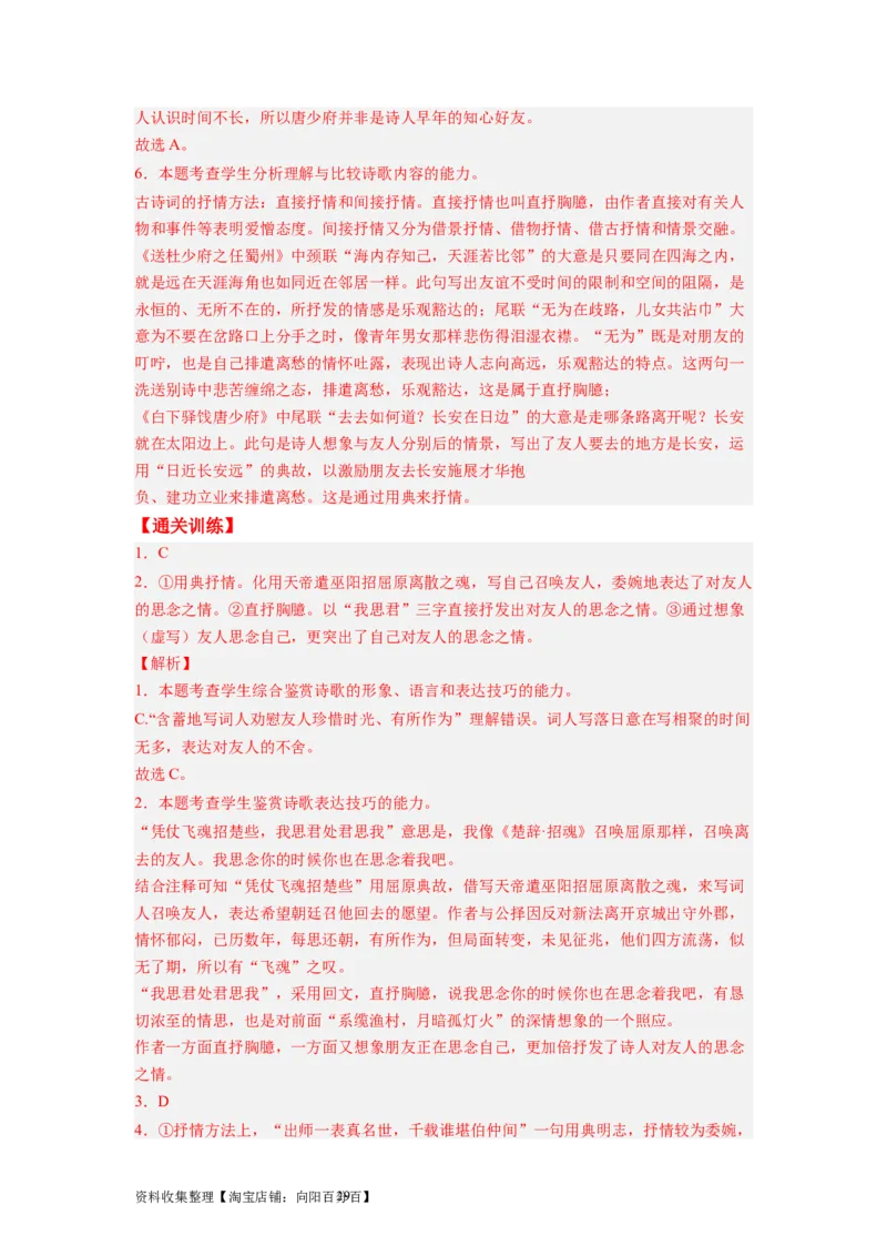 考点17表达技巧（全国通用）_01高考语文_通用版（老高考）复习资料_2024年复习资料_完备战2024年高考语文一轮复习考点帮（全国通用）
