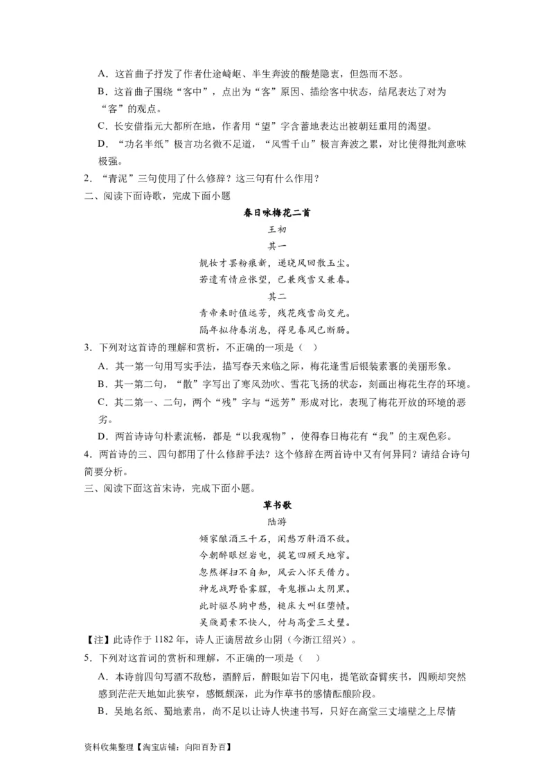 考点17表达技巧（全国通用）_01高考语文_通用版（老高考）复习资料_2024年复习资料_完备战2024年高考语文一轮复习考点帮（全国通用）