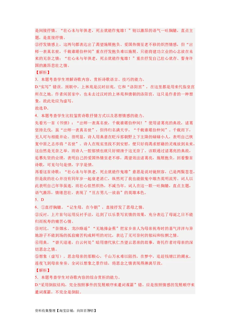 考点17表达技巧（全国通用）_01高考语文_通用版（老高考）复习资料_2024年复习资料_完备战2024年高考语文一轮复习考点帮（全国通用）