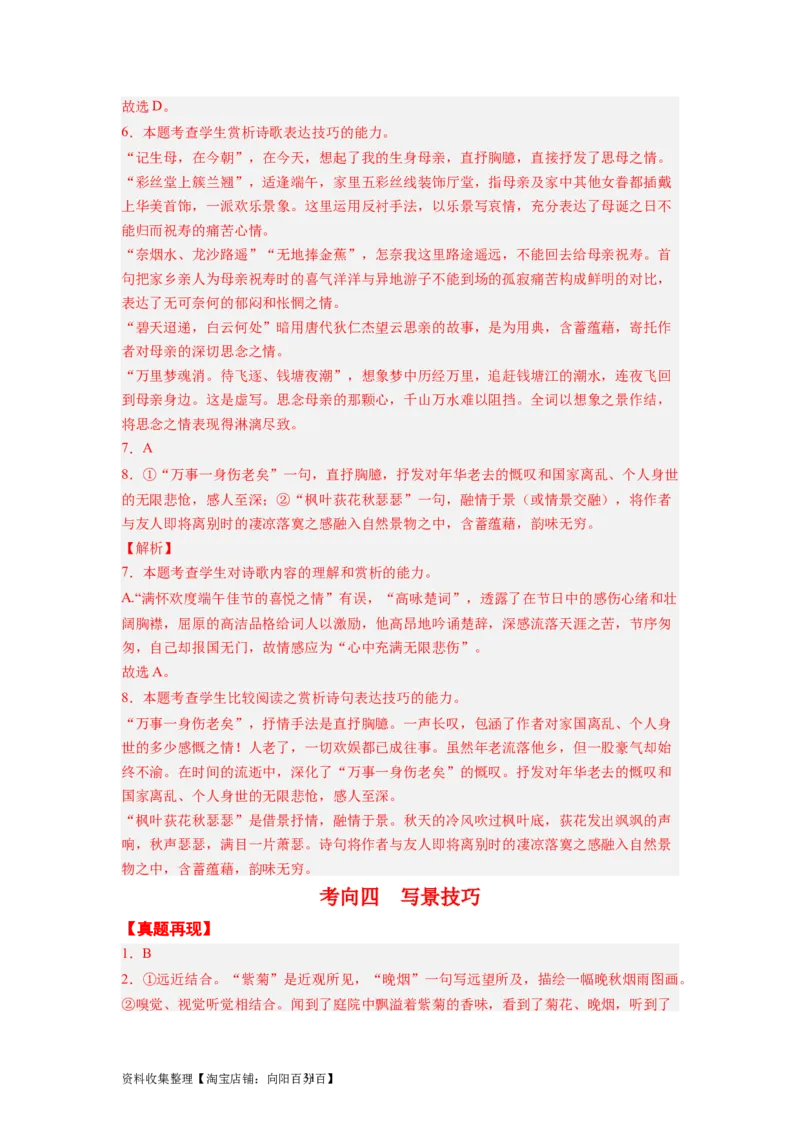 考点17表达技巧（全国通用）_01高考语文_通用版（老高考）复习资料_2024年复习资料_完备战2024年高考语文一轮复习考点帮（全国通用）