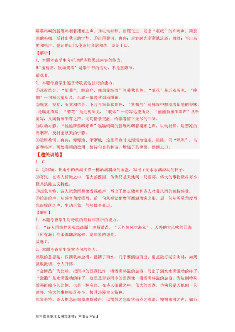 考点17表达技巧（全国通用）_01高考语文_通用版（老高考）复习资料_2024年复习资料_完备战2024年高考语文一轮复习考点帮（全国通用）