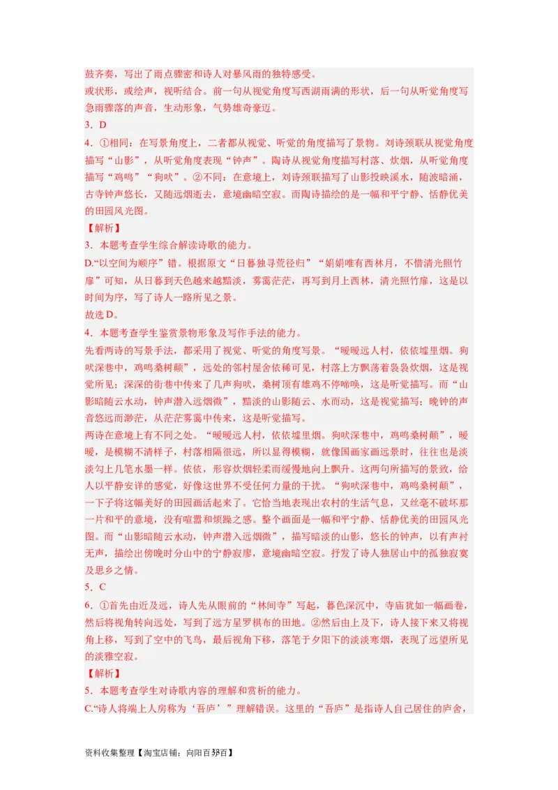 考点17表达技巧（全国通用）_01高考语文_通用版（老高考）复习资料_2024年复习资料_完备战2024年高考语文一轮复习考点帮（全国通用）