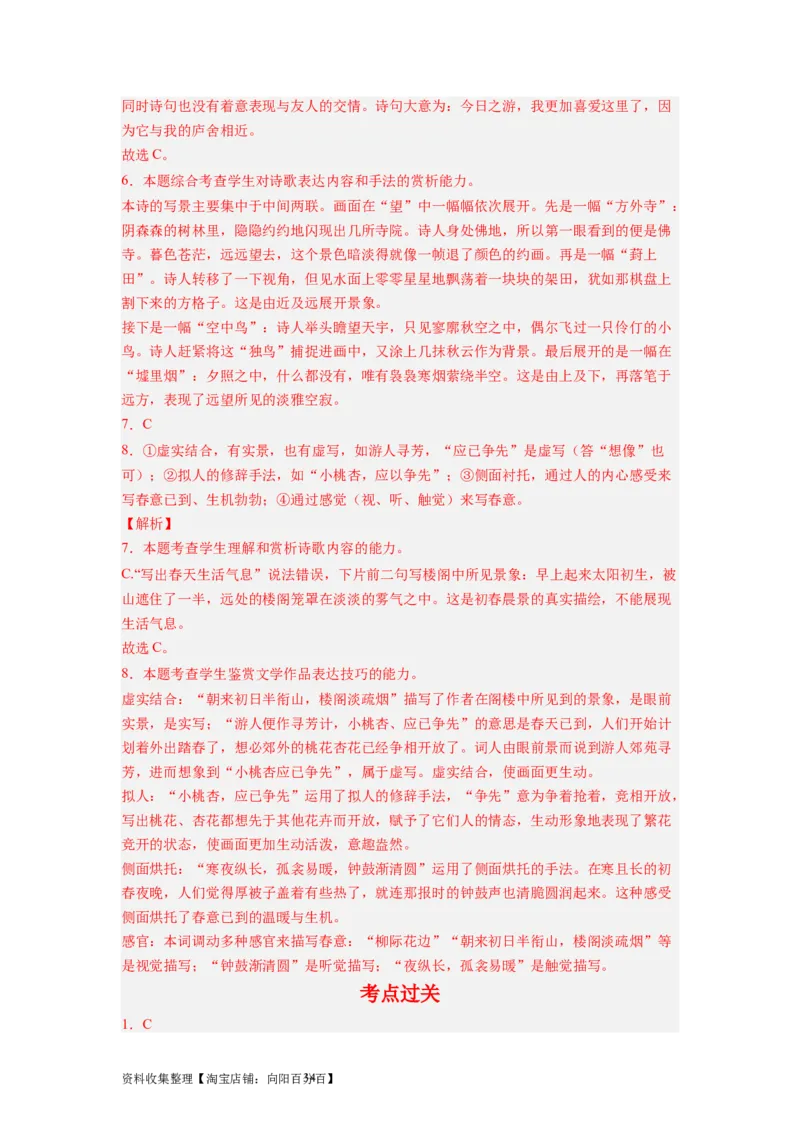 考点17表达技巧（全国通用）_01高考语文_通用版（老高考）复习资料_2024年复习资料_完备战2024年高考语文一轮复习考点帮（全国通用）