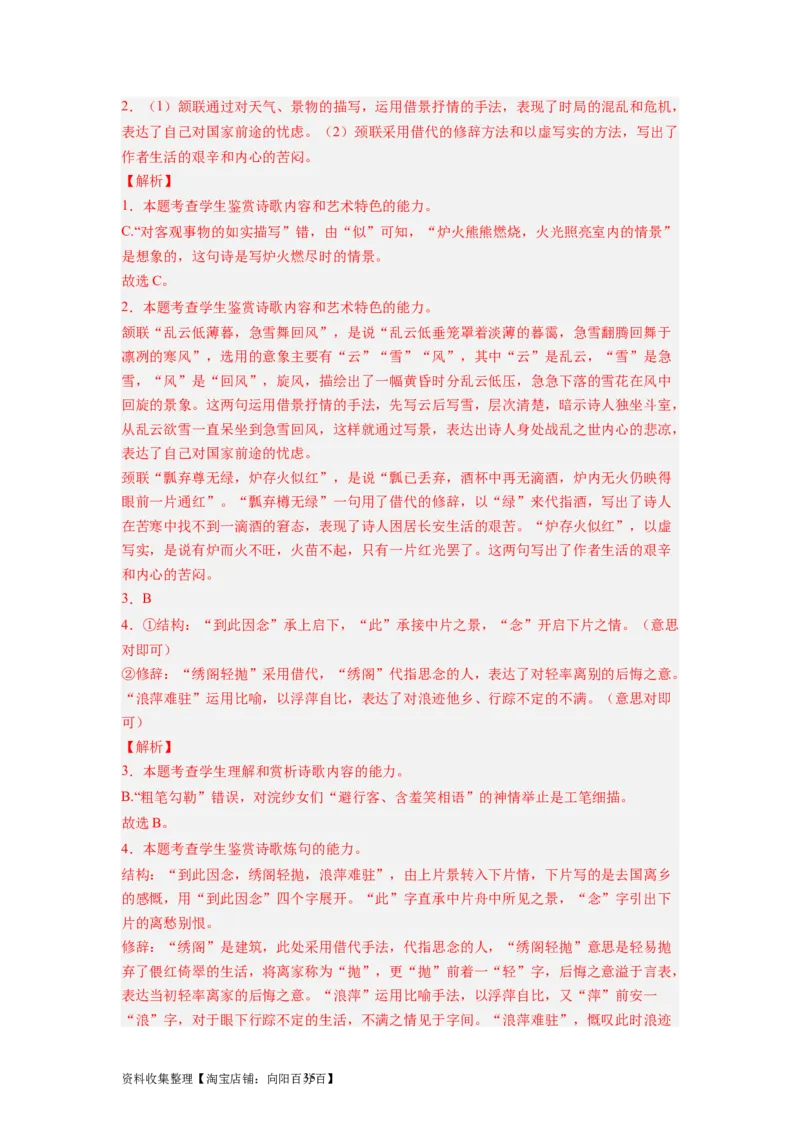 考点17表达技巧（全国通用）_01高考语文_通用版（老高考）复习资料_2024年复习资料_完备战2024年高考语文一轮复习考点帮（全国通用）