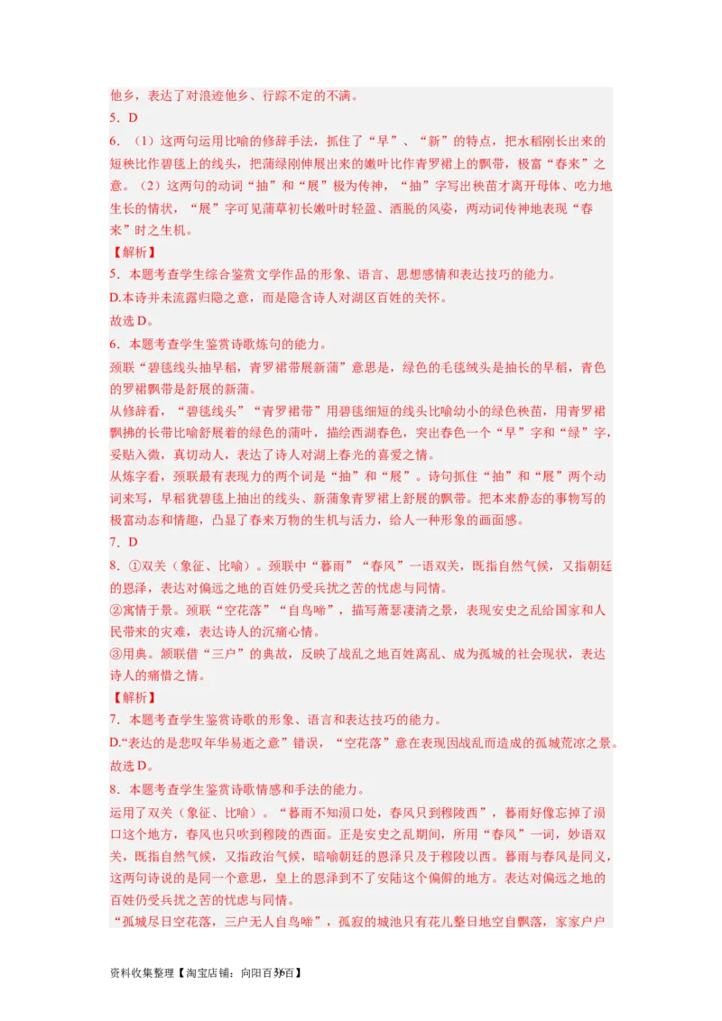 考点17表达技巧（全国通用）_01高考语文_通用版（老高考）复习资料_2024年复习资料_完备战2024年高考语文一轮复习考点帮（全国通用）
