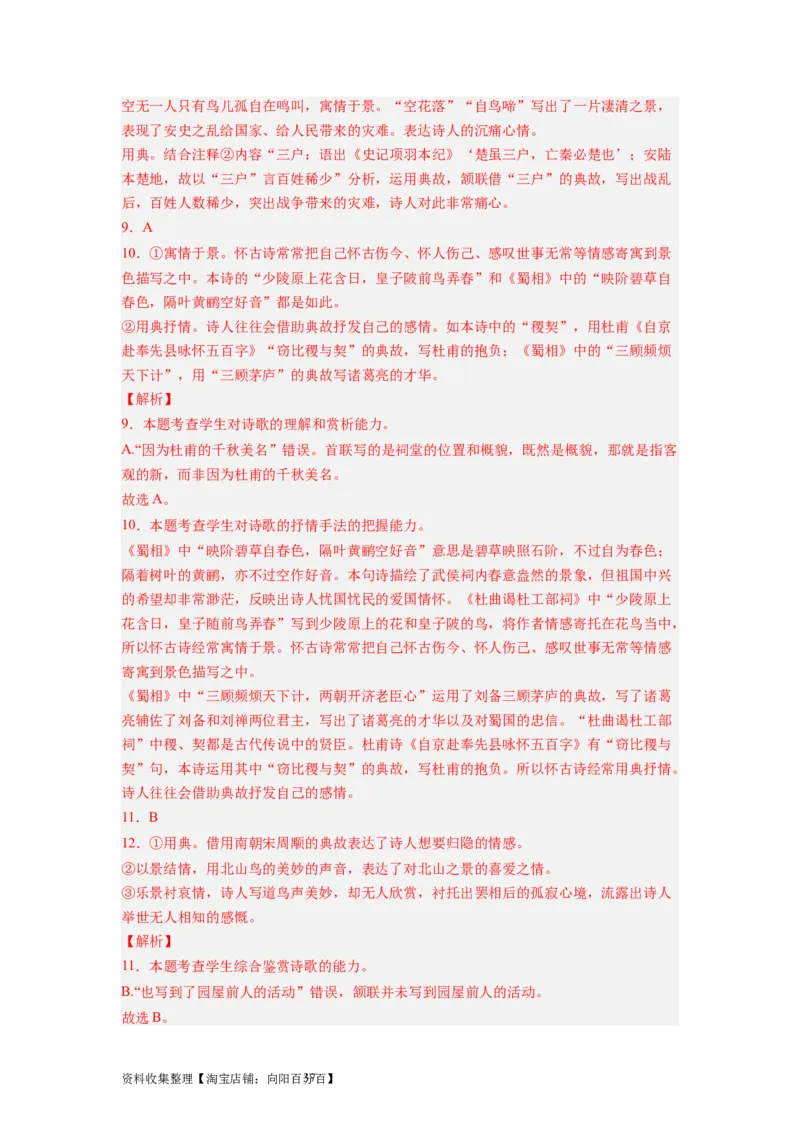 考点17表达技巧（全国通用）_01高考语文_通用版（老高考）复习资料_2024年复习资料_完备战2024年高考语文一轮复习考点帮（全国通用）